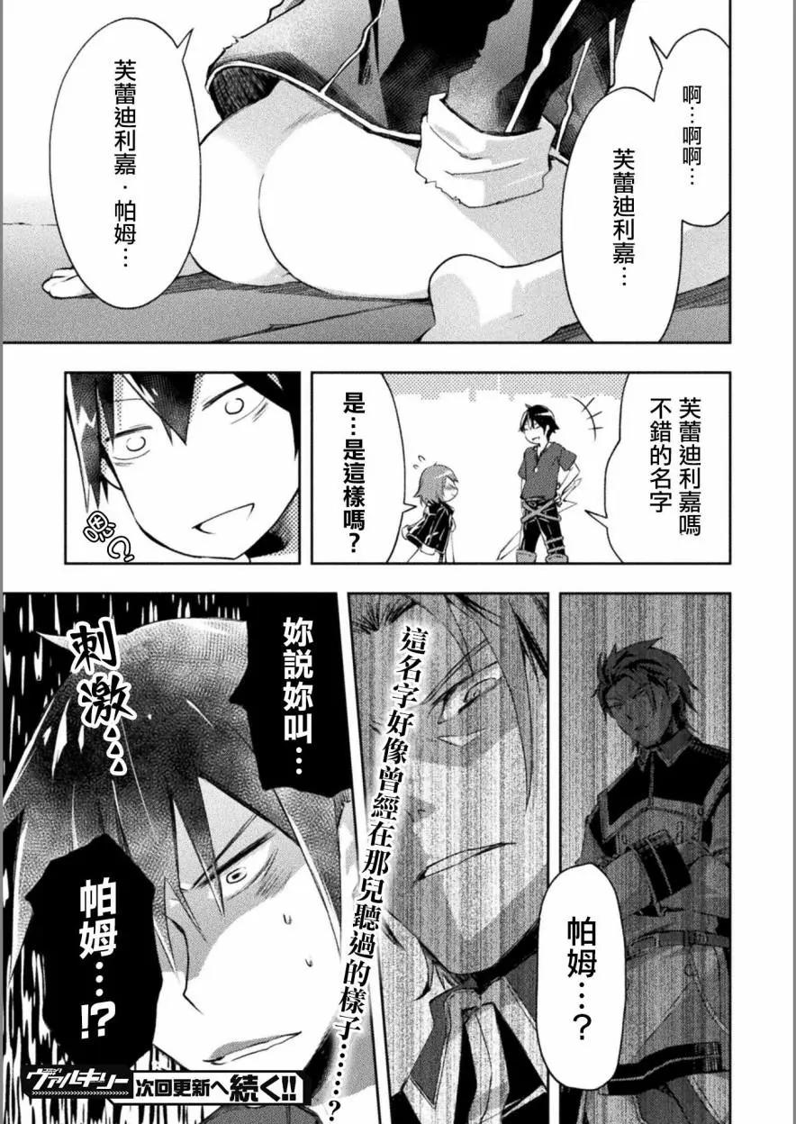 《宅在魔王城堡的原勇者》第10话 第21页