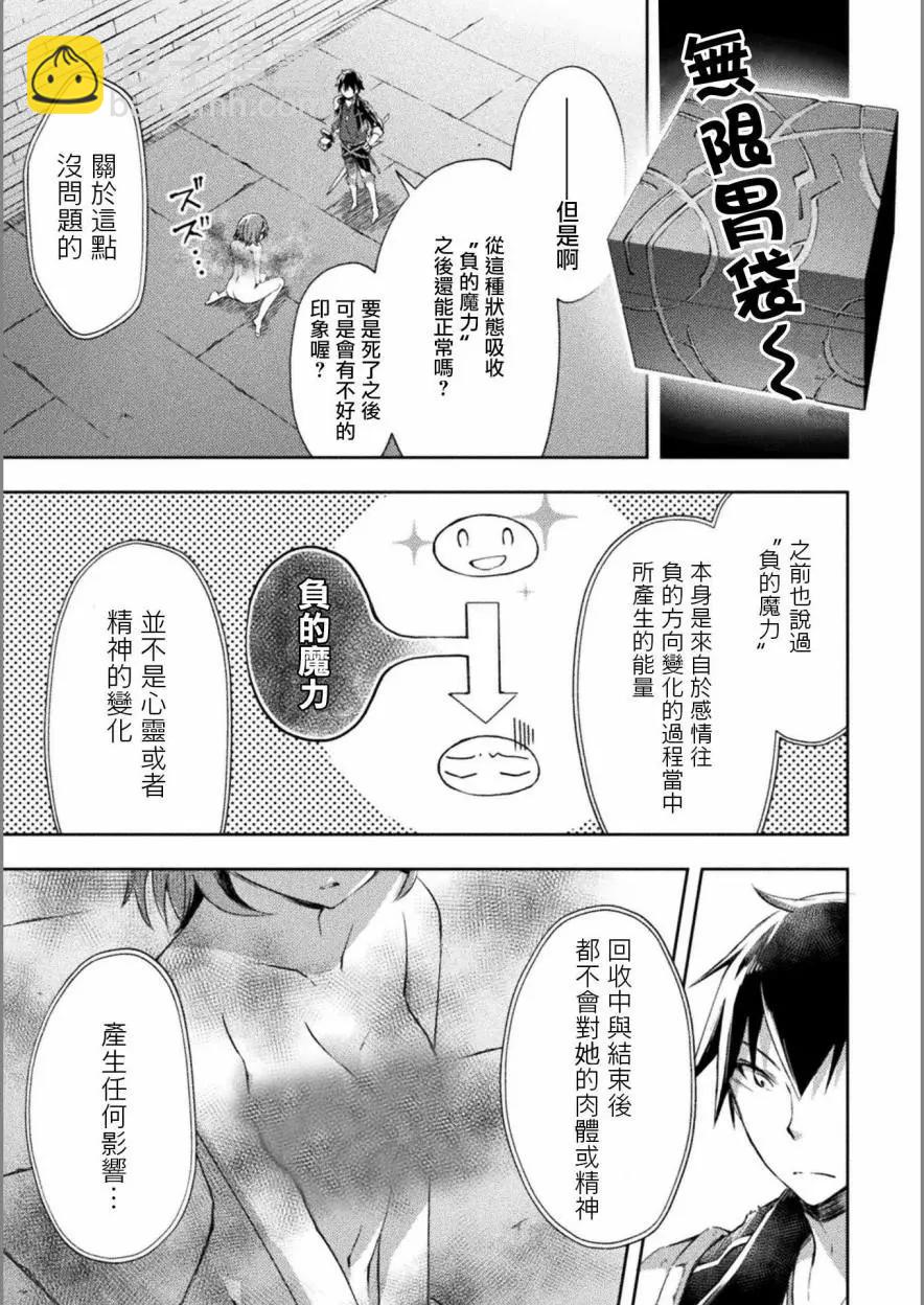 《宅在魔王城堡的原勇者》第10话 第9页