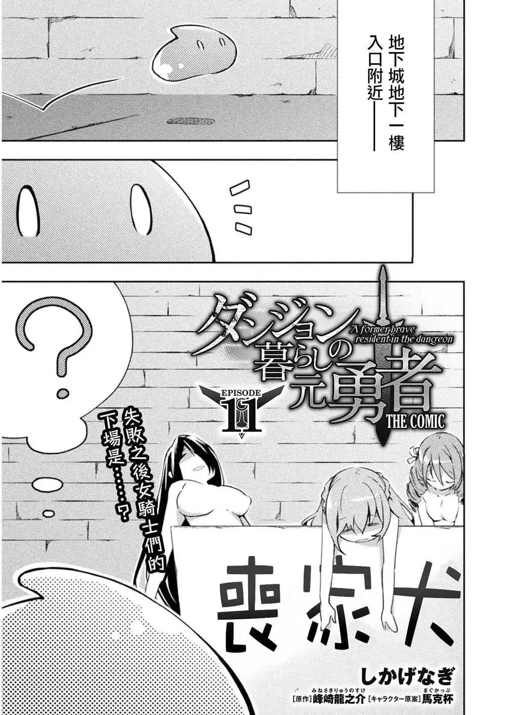 《宅在魔王城堡的原勇者》第12话 第1页