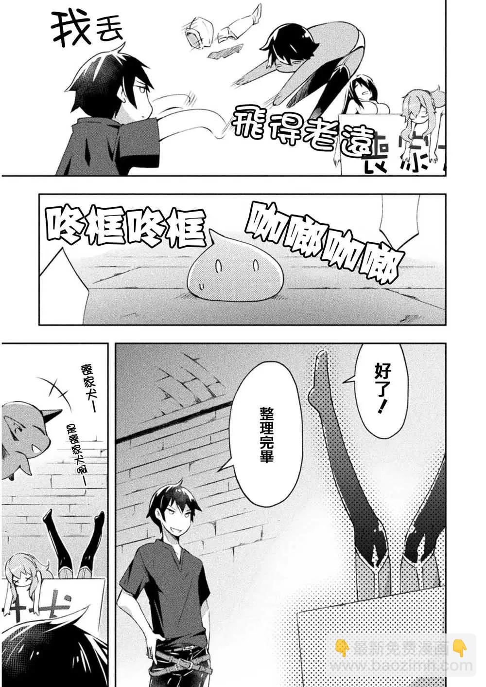 《宅在魔王城堡的原勇者》第12话 第3页