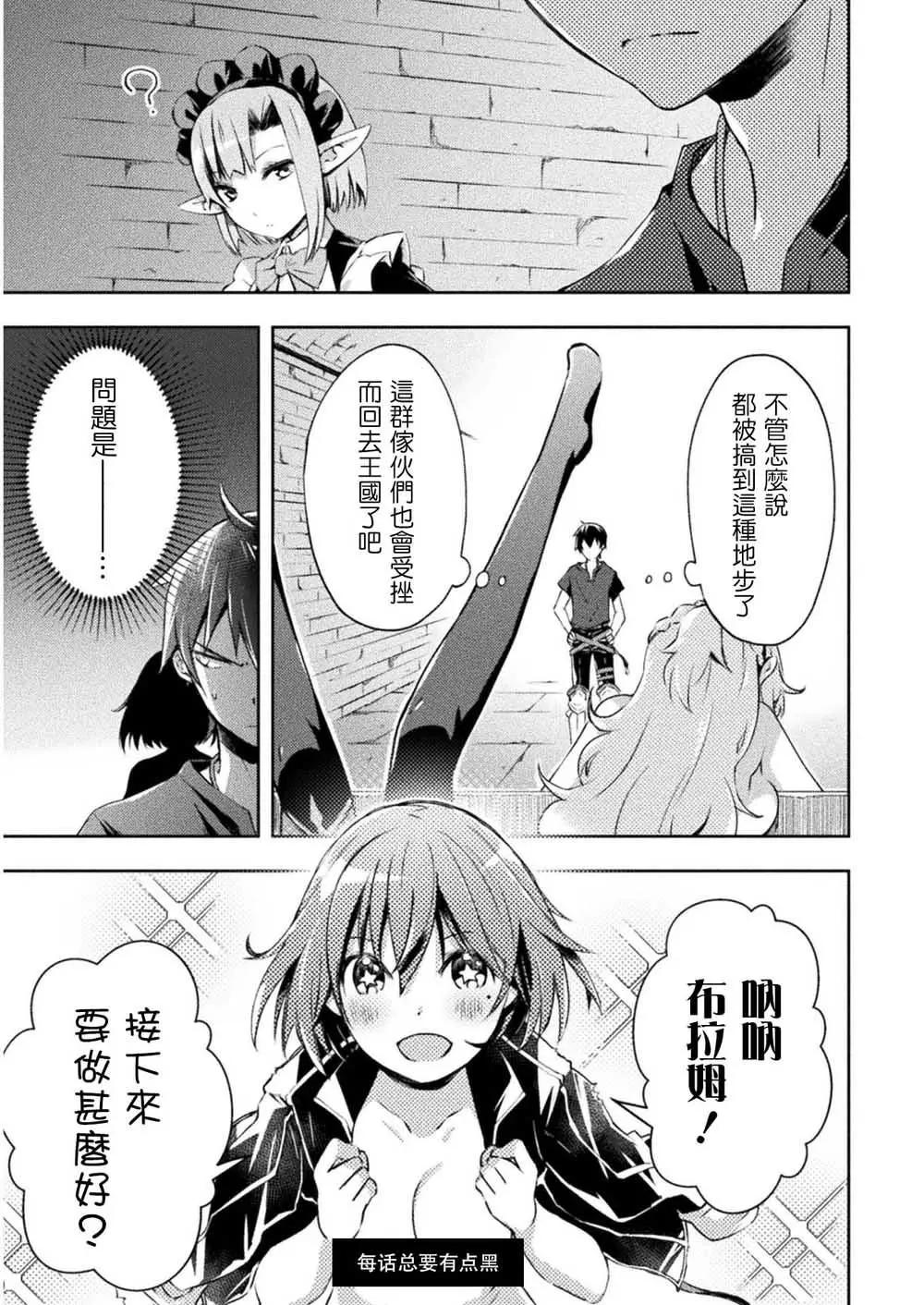 《宅在魔王城堡的原勇者》第12话 第5页