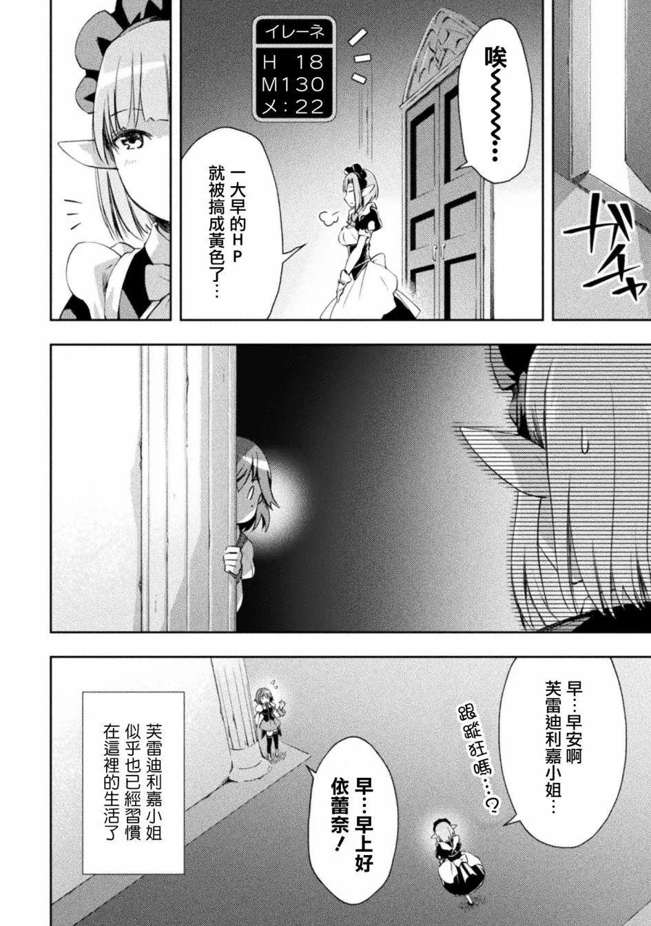 《宅在魔王城堡的原勇者》第13话 第10页