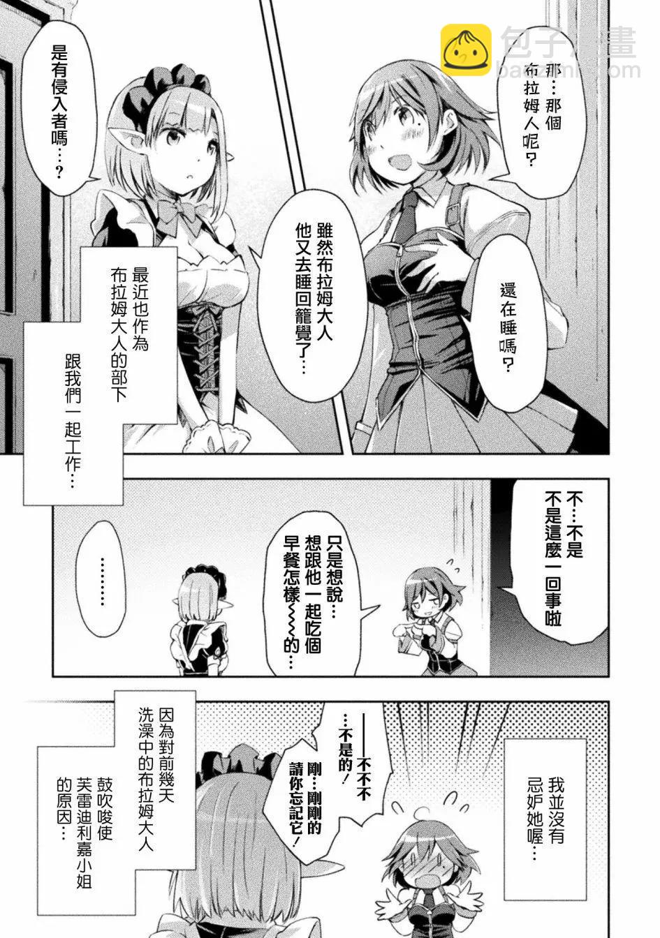 《宅在魔王城堡的原勇者》第13话 第11页