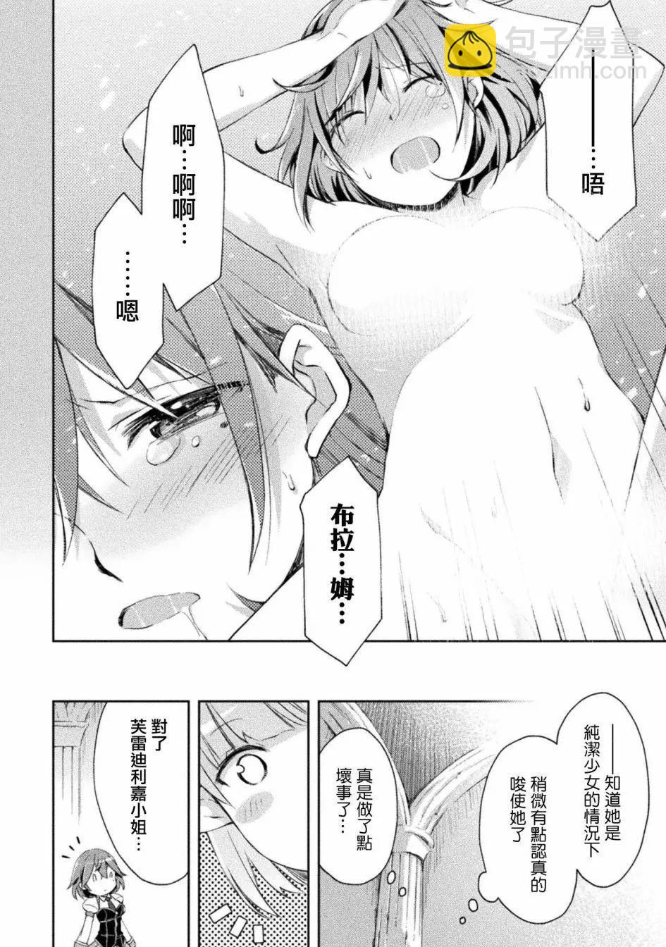 《宅在魔王城堡的原勇者》第13话 第14页