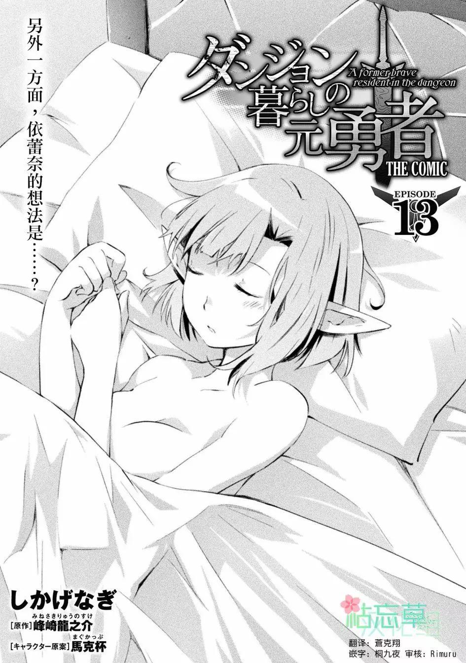 《宅在魔王城堡的原勇者》第13话 第1页