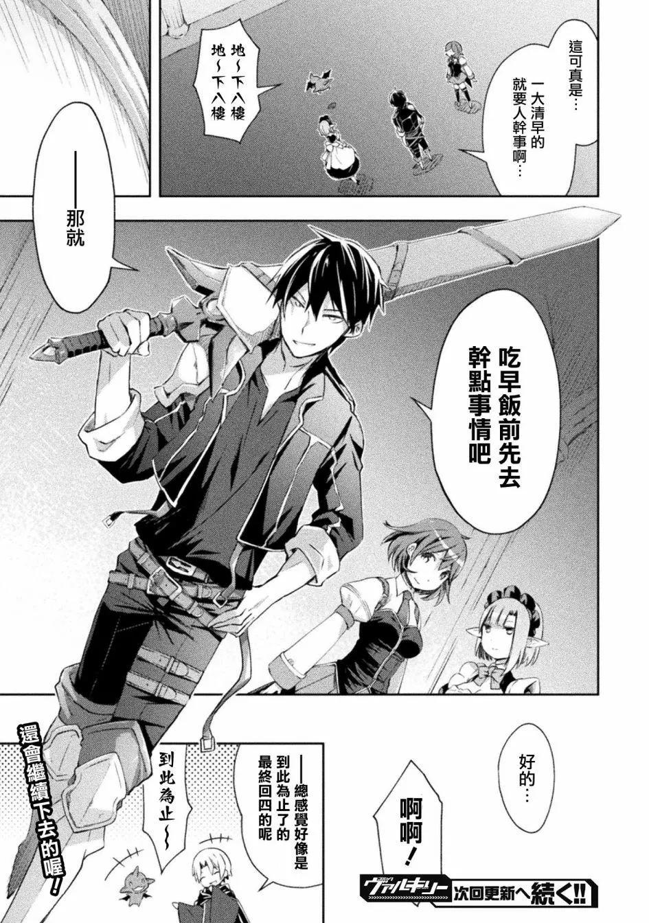《宅在魔王城堡的原勇者》第13话 第21页