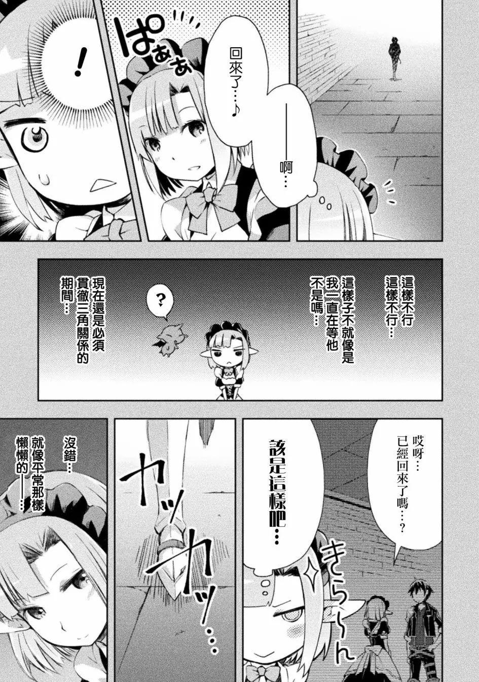《宅在魔王城堡的原勇者》第13话 第3页