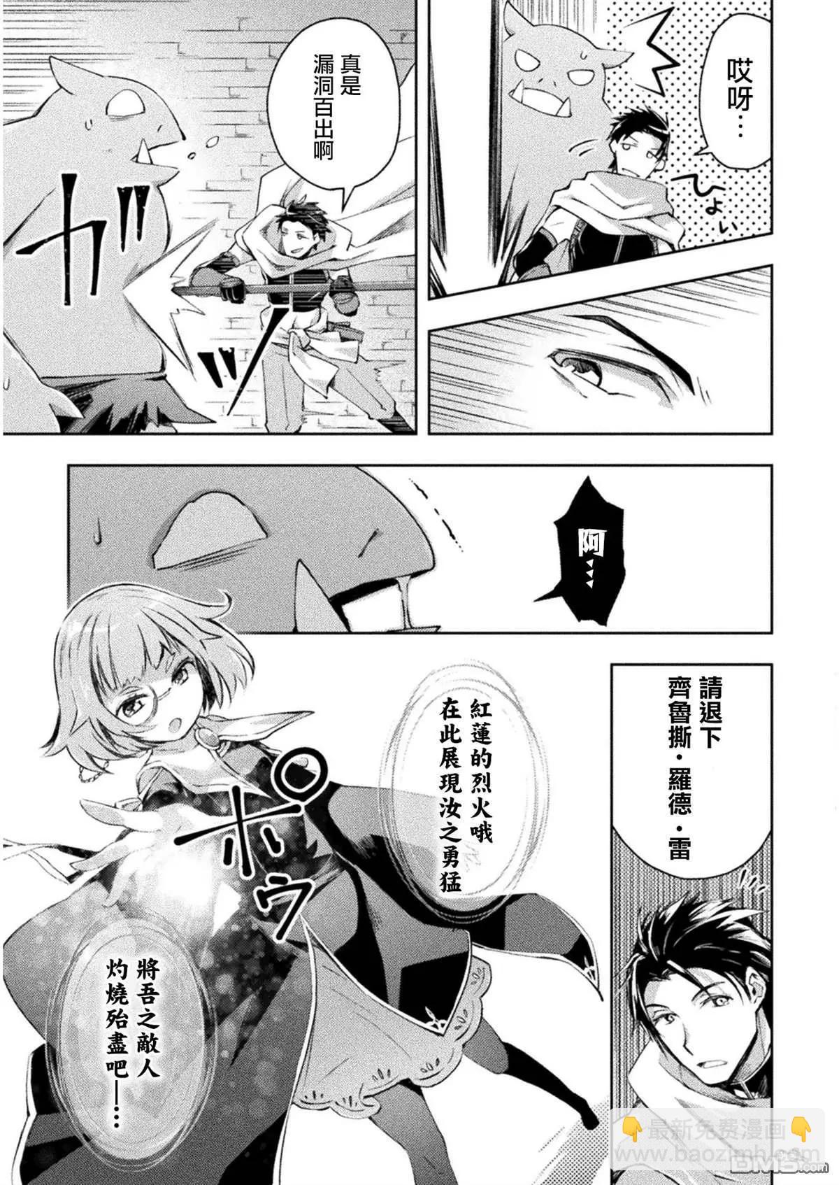 《宅在魔王城堡的原勇者》第15话 第11页