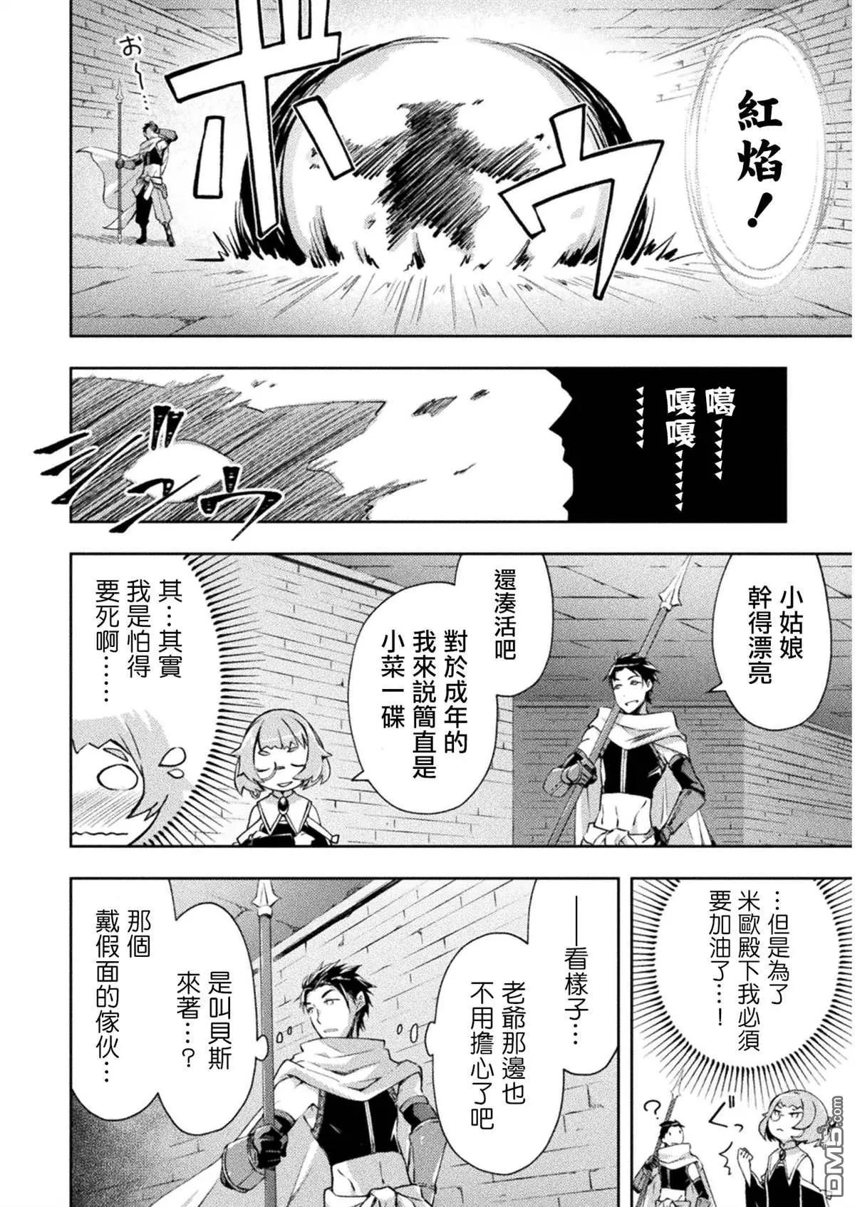 《宅在魔王城堡的原勇者》第15话 第12页