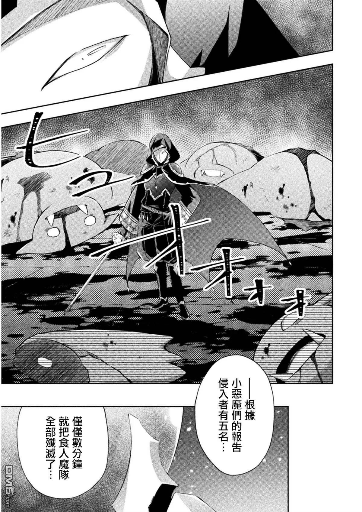 《宅在魔王城堡的原勇者》第15话 第13页