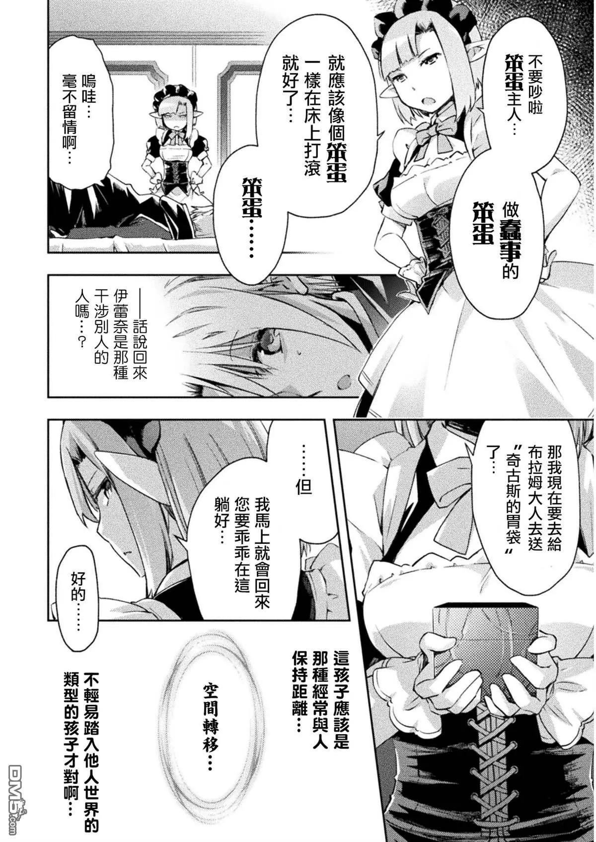 《宅在魔王城堡的原勇者》第15话 第16页