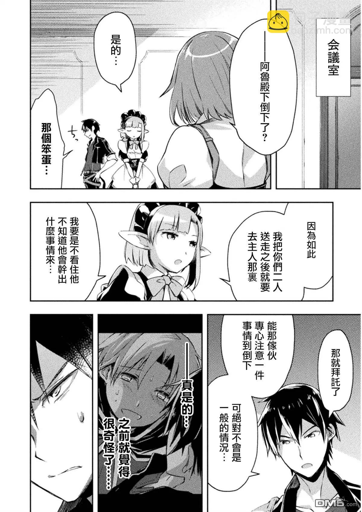 《宅在魔王城堡的原勇者》第15话 第18页