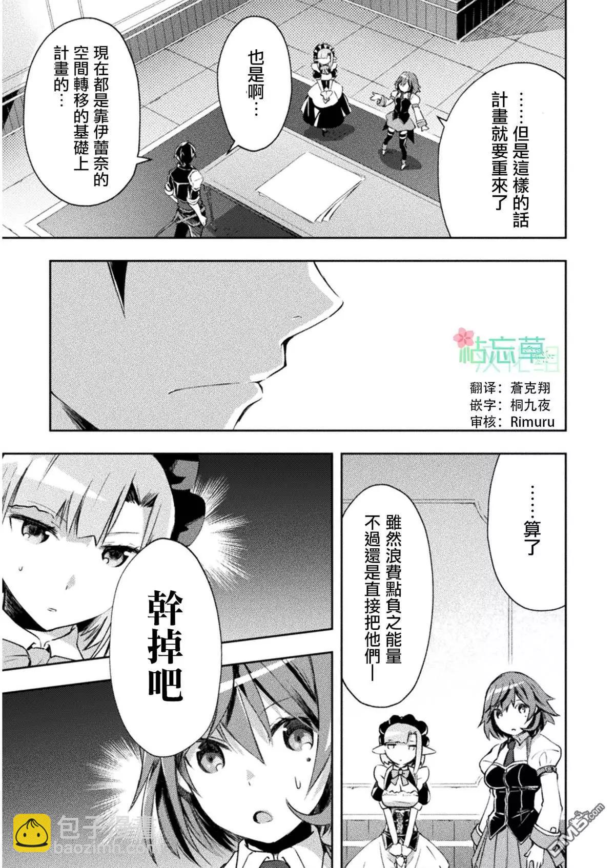 《宅在魔王城堡的原勇者》第15话 第19页