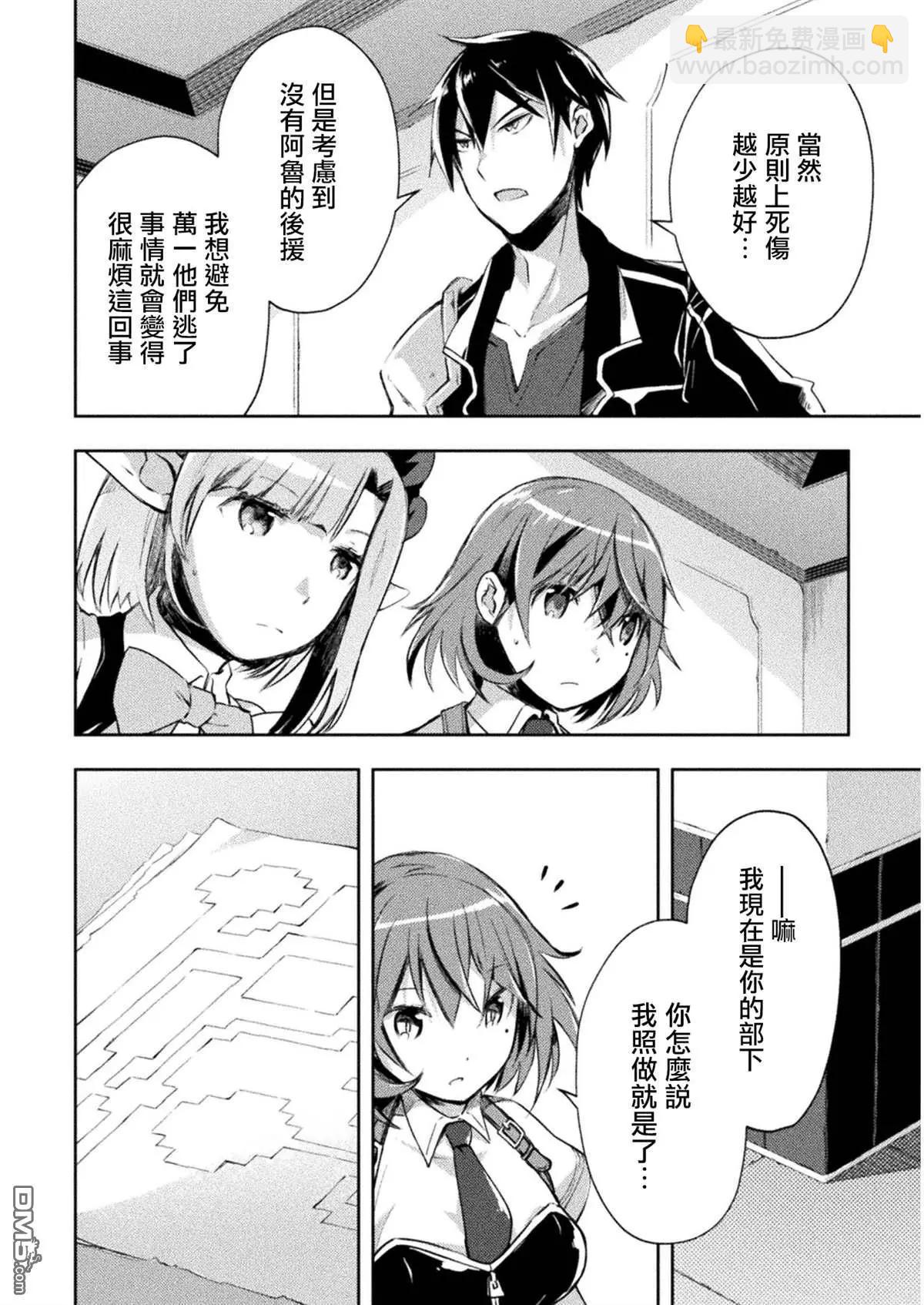 《宅在魔王城堡的原勇者》第15话 第20页