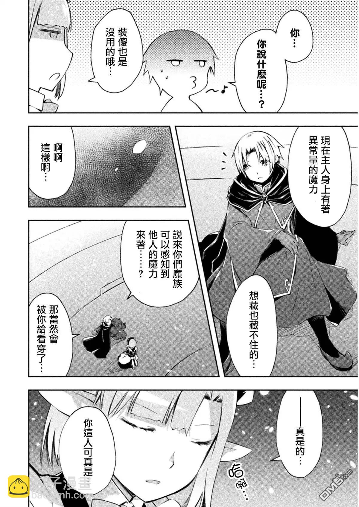 《宅在魔王城堡的原勇者》第15话 第6页