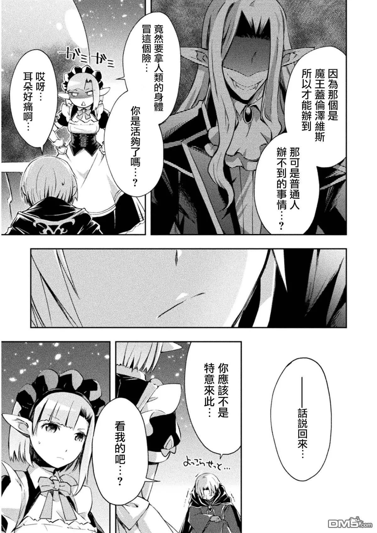 《宅在魔王城堡的原勇者》第15话 第7页