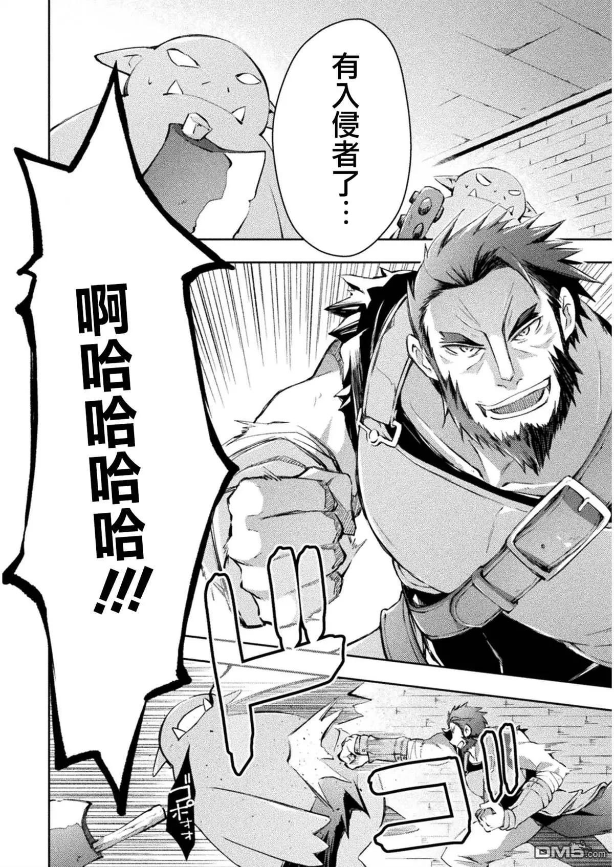 《宅在魔王城堡的原勇者》第15话 第8页