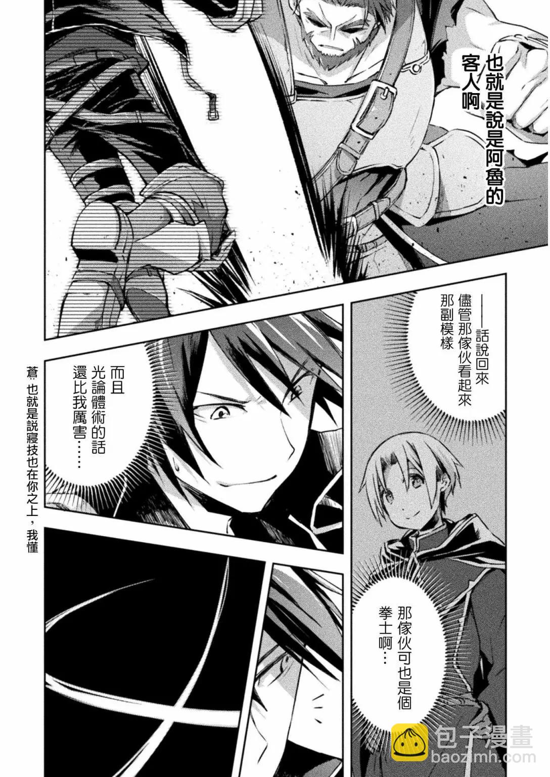 《宅在魔王城堡的原勇者》第17话 第12页