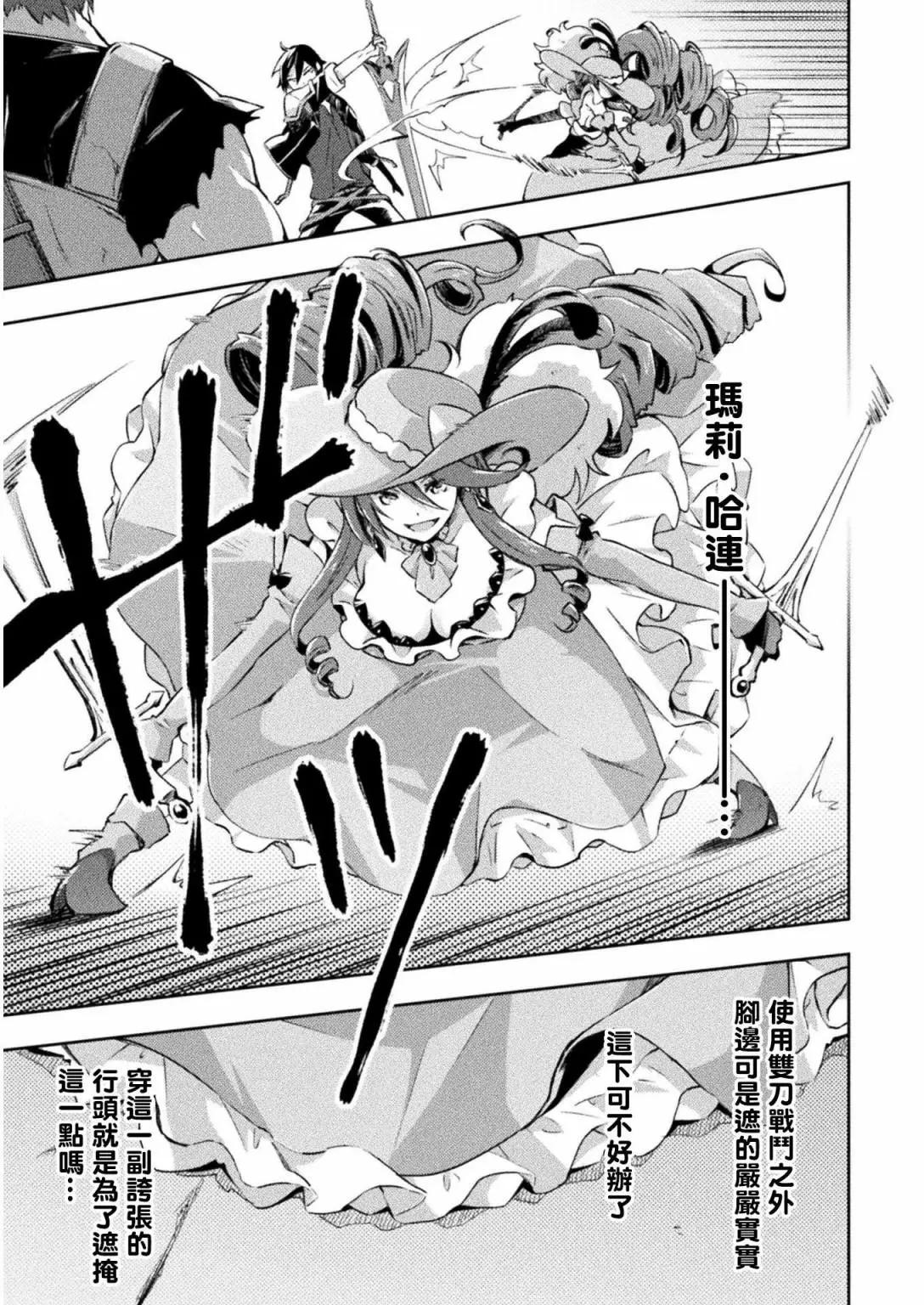 《宅在魔王城堡的原勇者》第17话 第13页
