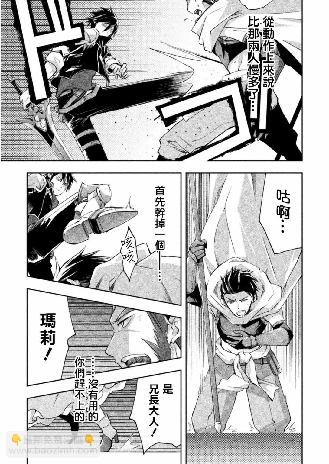 《宅在魔王城堡的原勇者》第17话 第15页