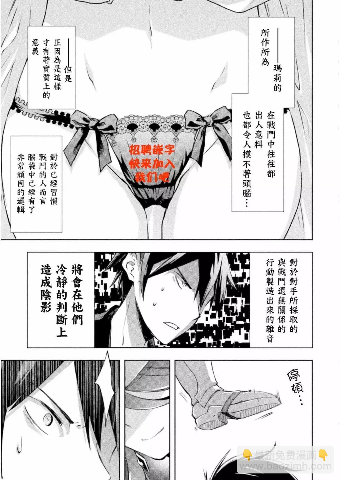 《宅在魔王城堡的原勇者》第17话 第17页