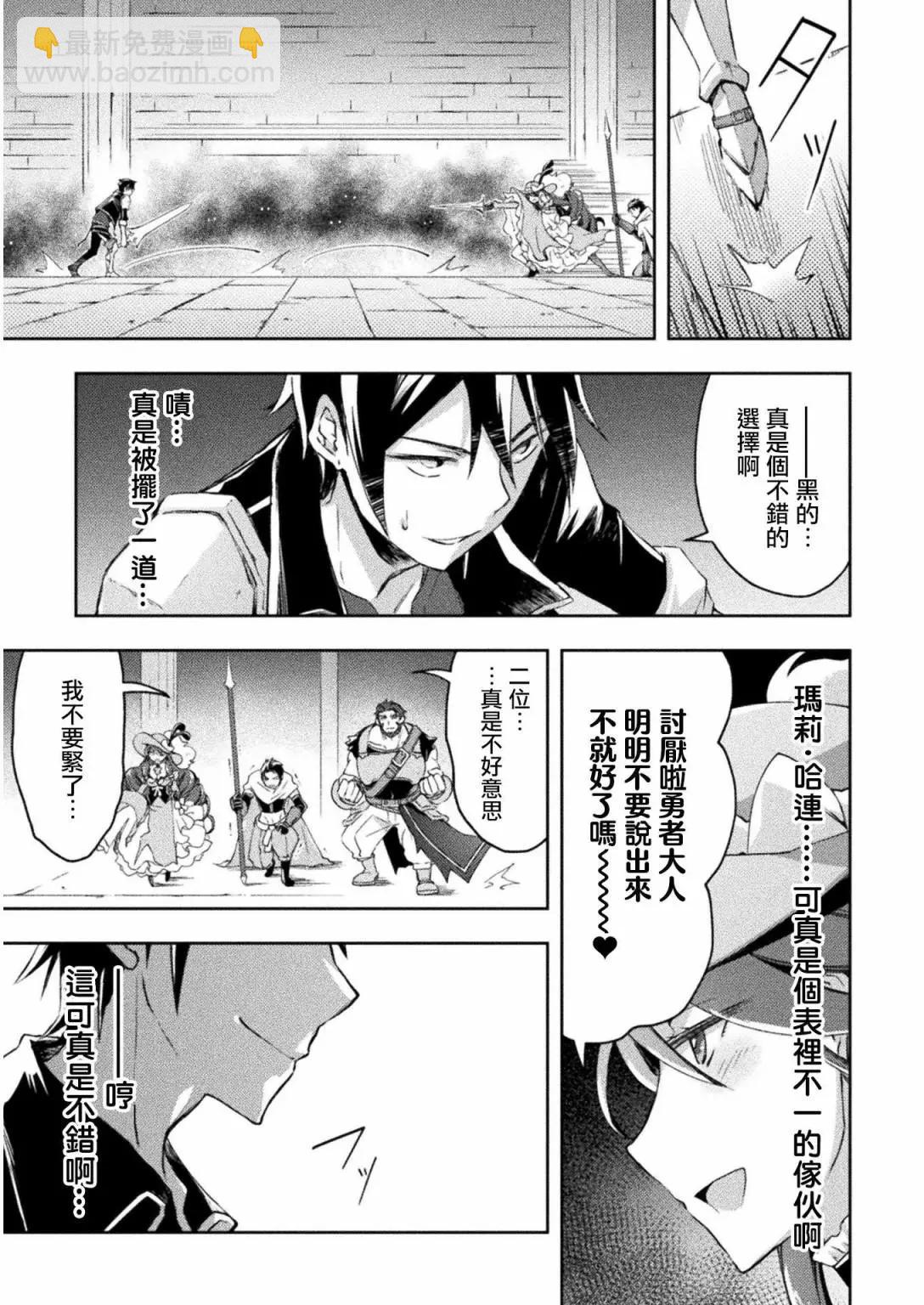 《宅在魔王城堡的原勇者》第17话 第19页
