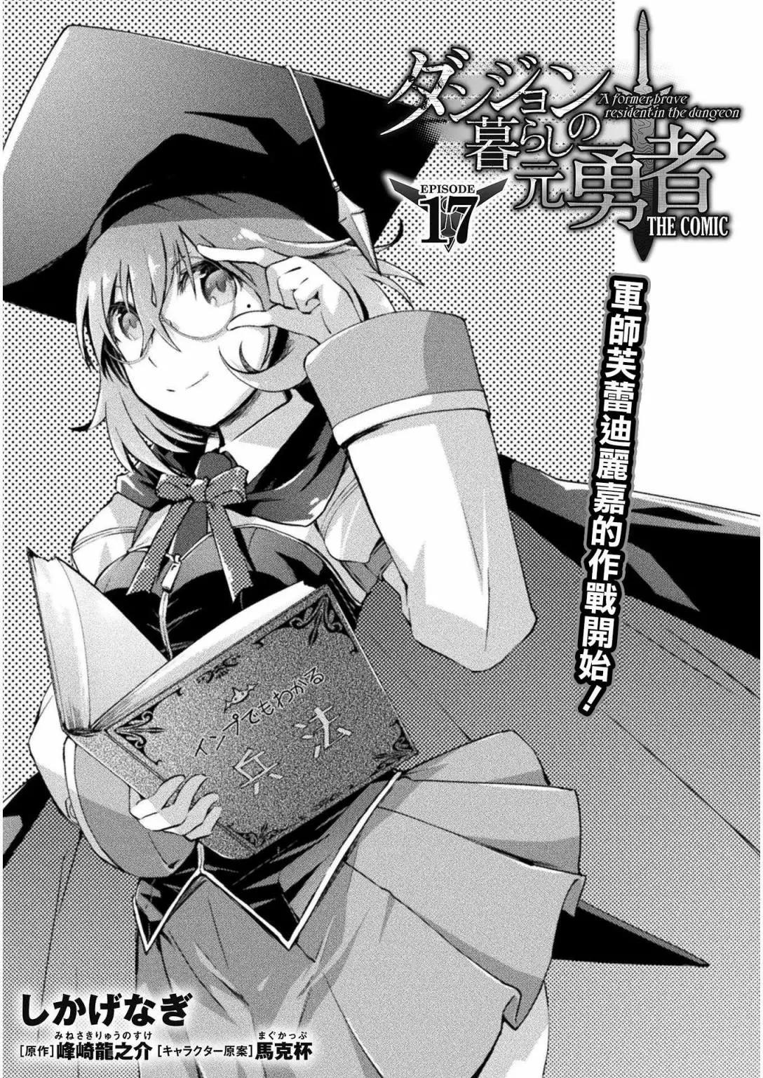 《宅在魔王城堡的原勇者》第17话 第1页