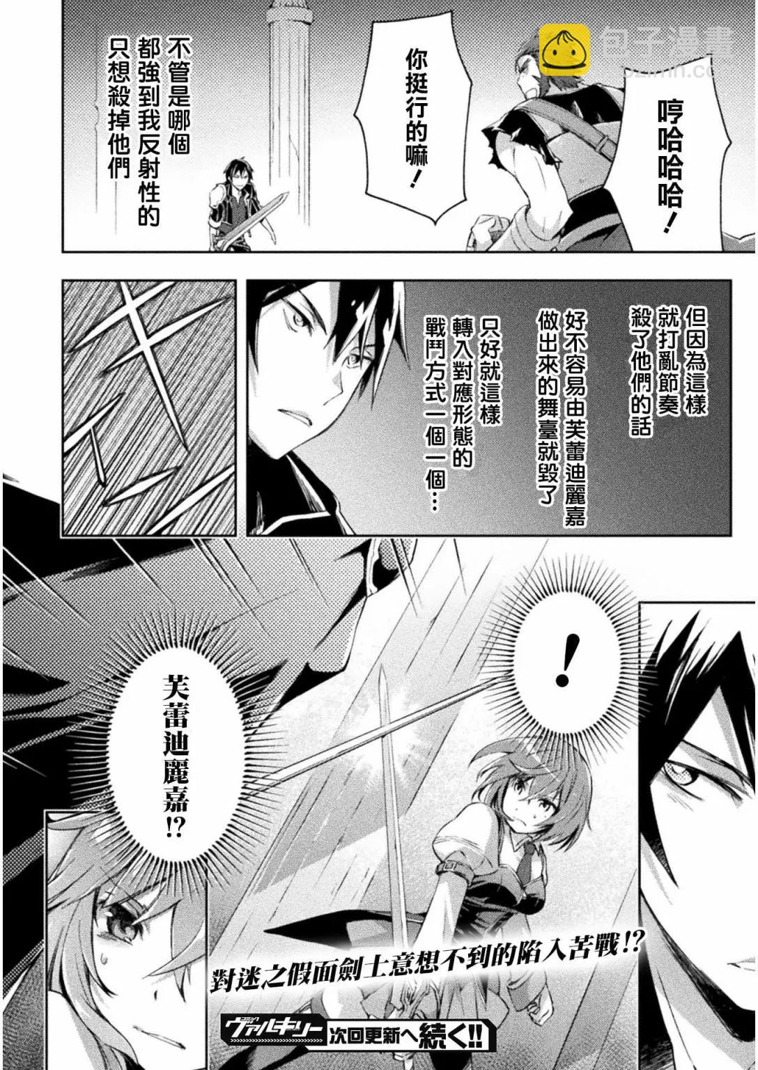 《宅在魔王城堡的原勇者》第17话 第20页