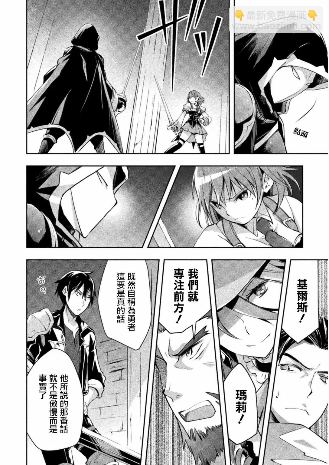《宅在魔王城堡的原勇者》第17话 第4页