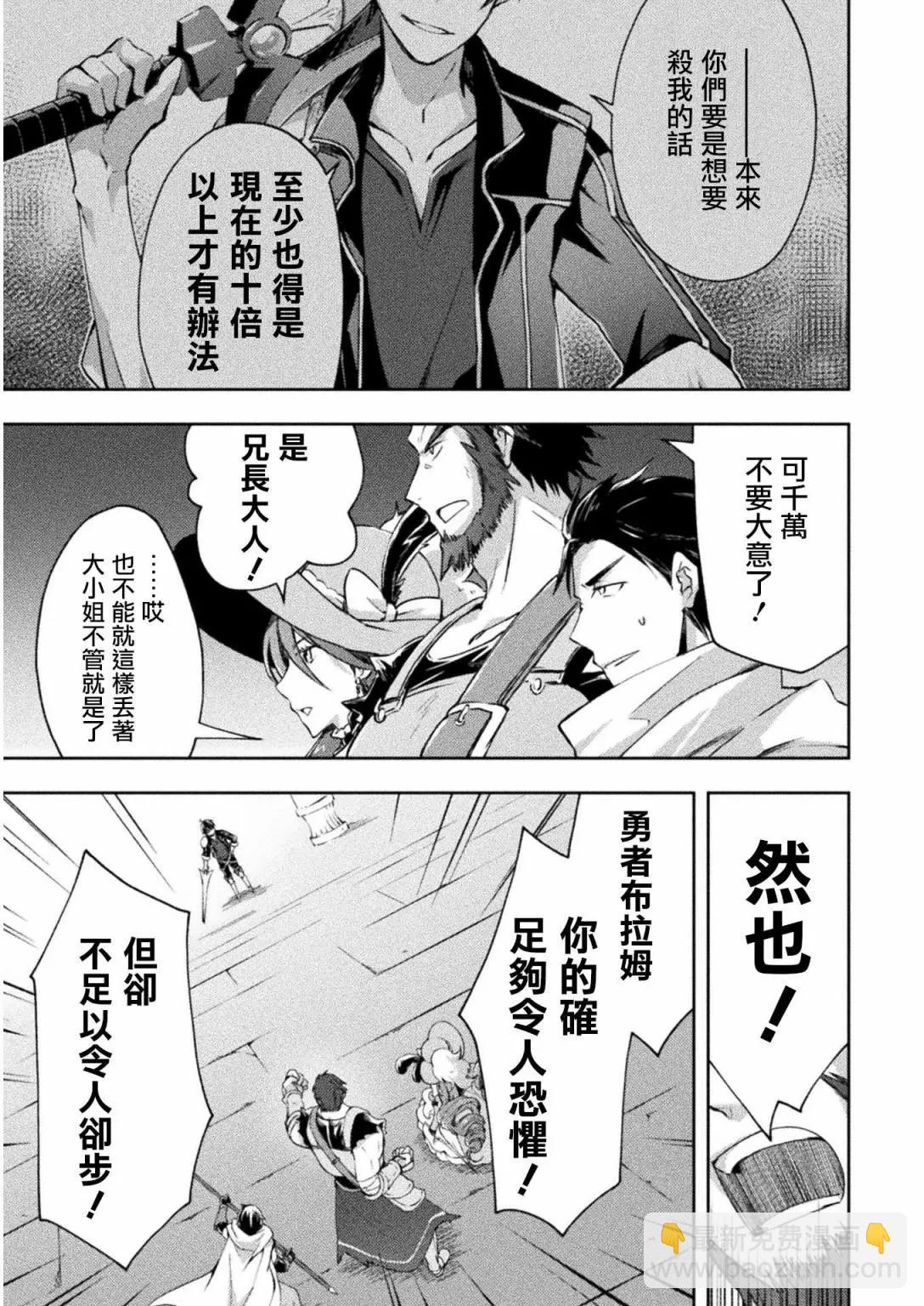 《宅在魔王城堡的原勇者》第17话 第5页