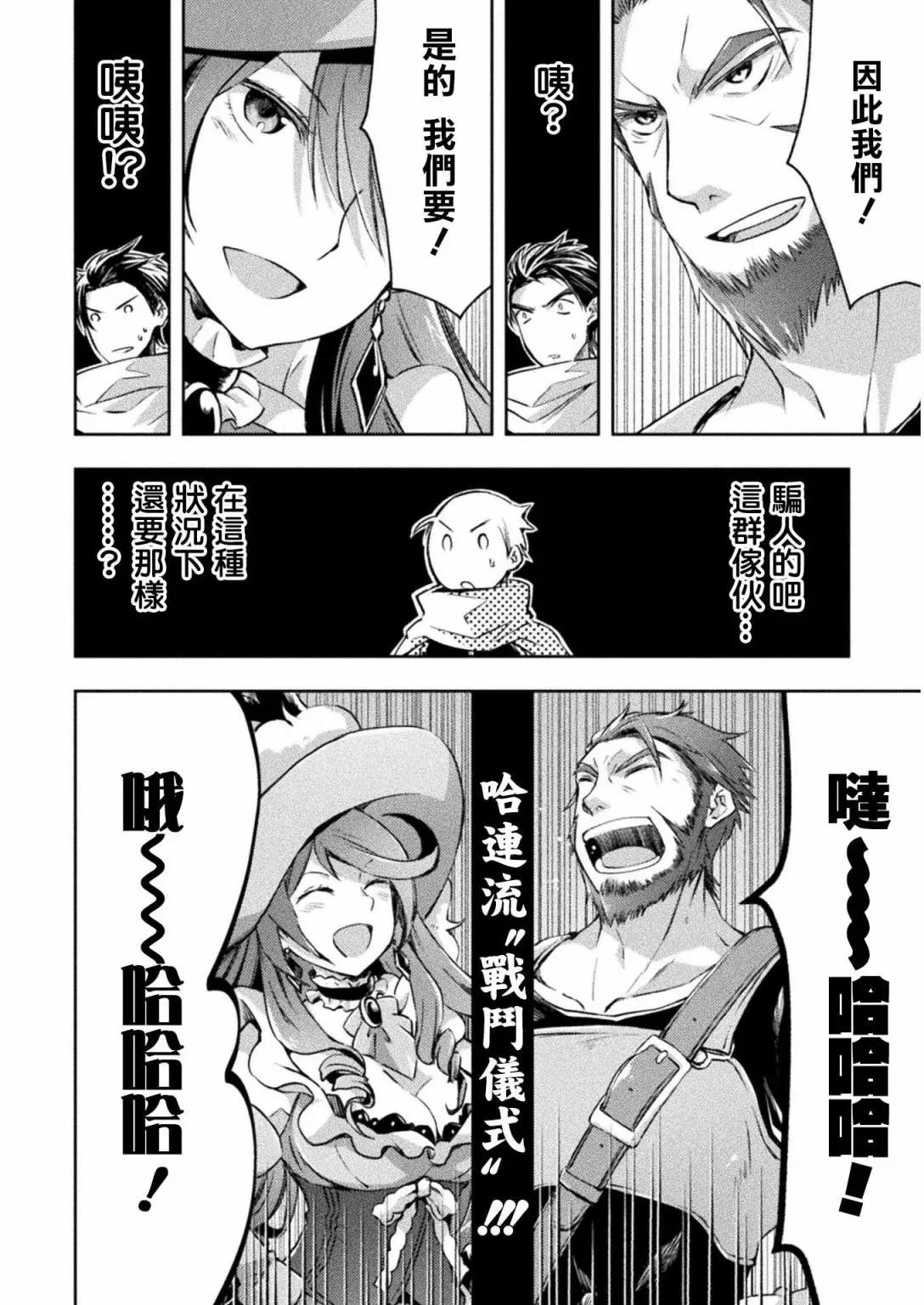 《宅在魔王城堡的原勇者》第17话 第6页