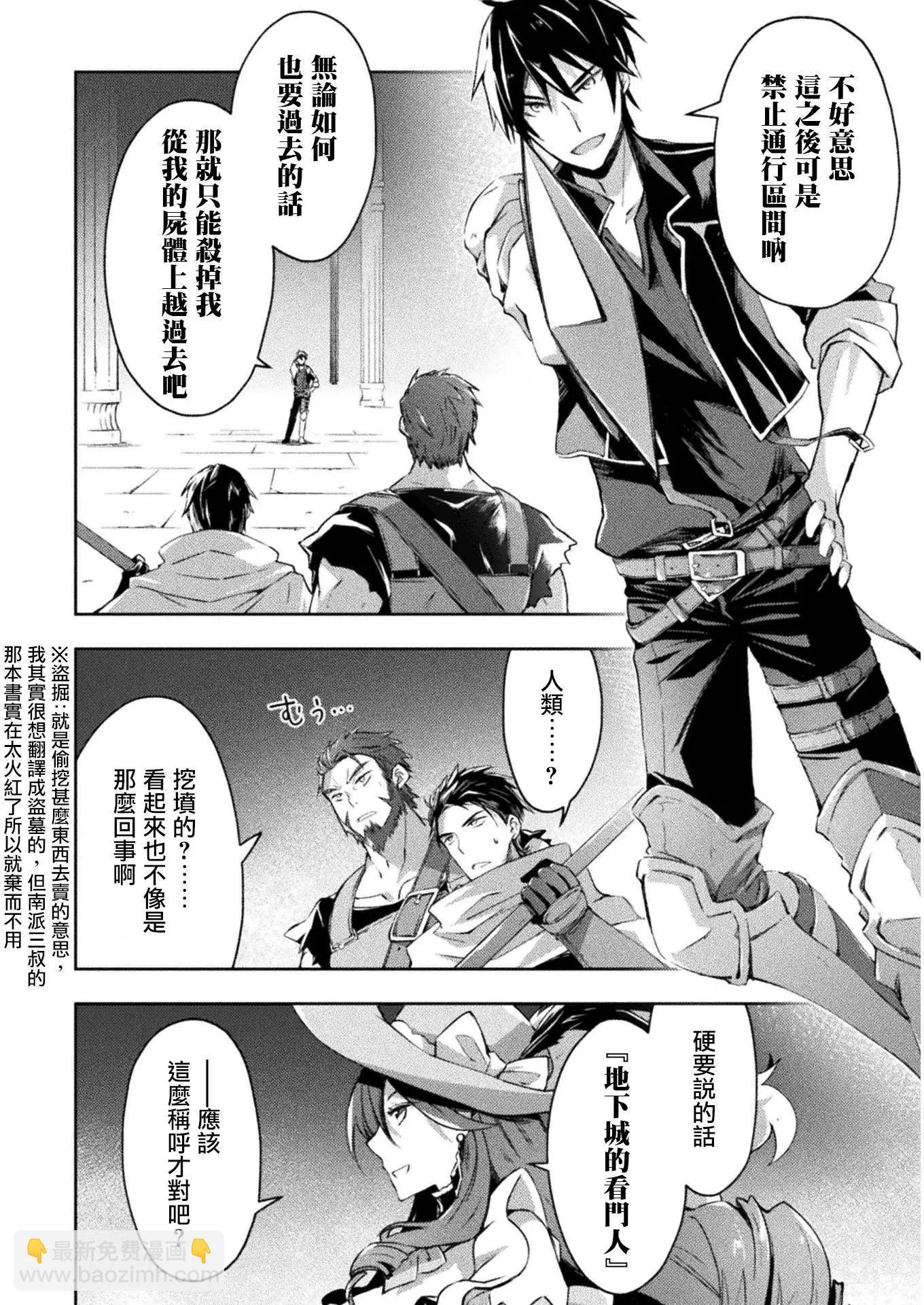 《宅在魔王城堡的原勇者》第16话 第10页