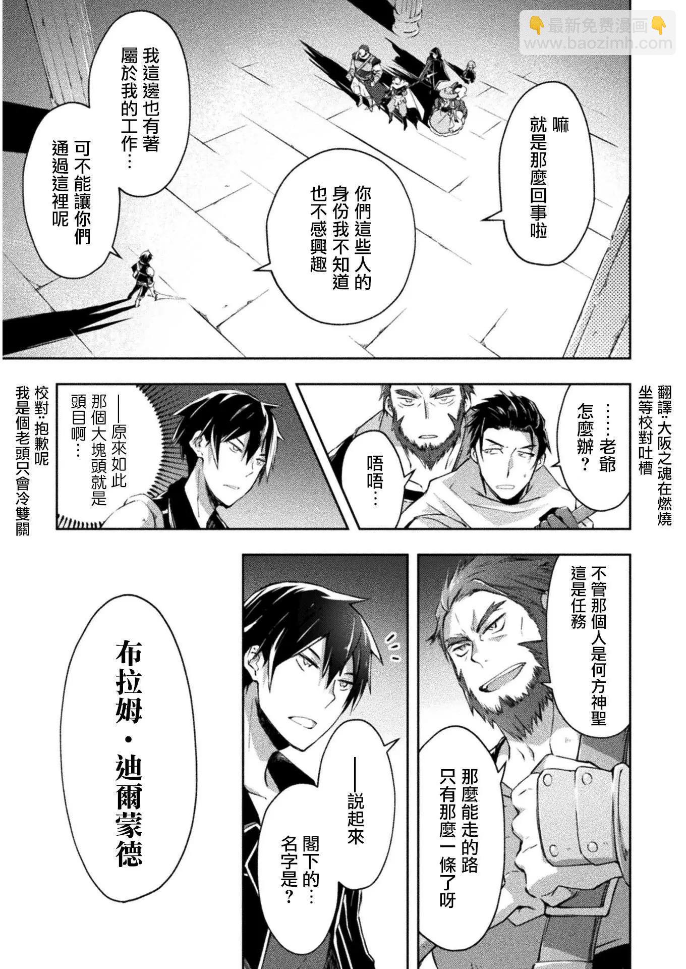 《宅在魔王城堡的原勇者》第16话 第11页