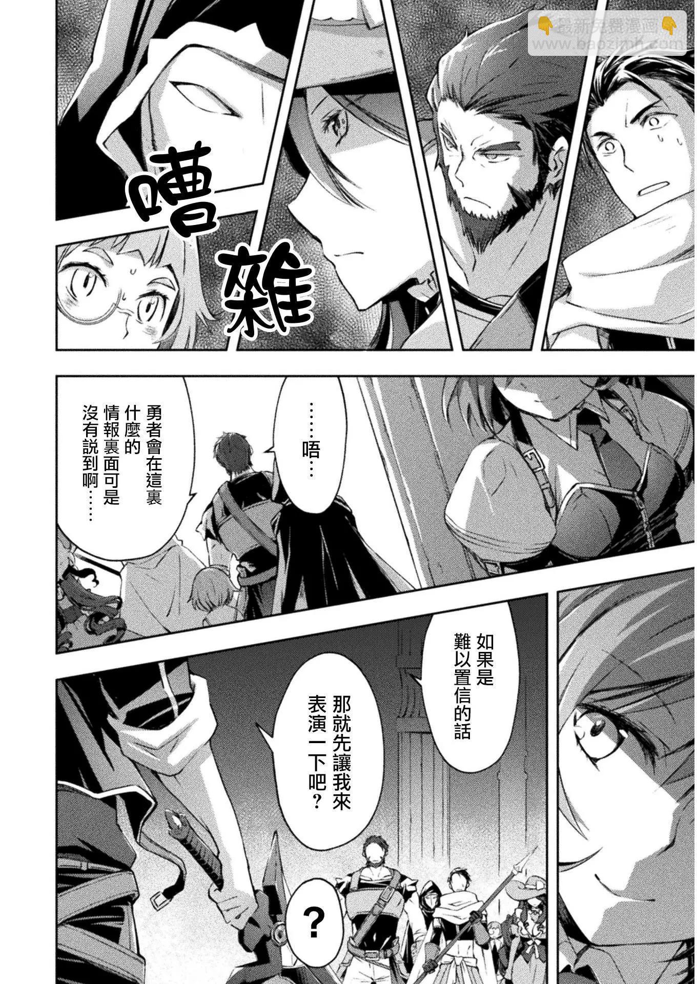 《宅在魔王城堡的原勇者》第16话 第12页