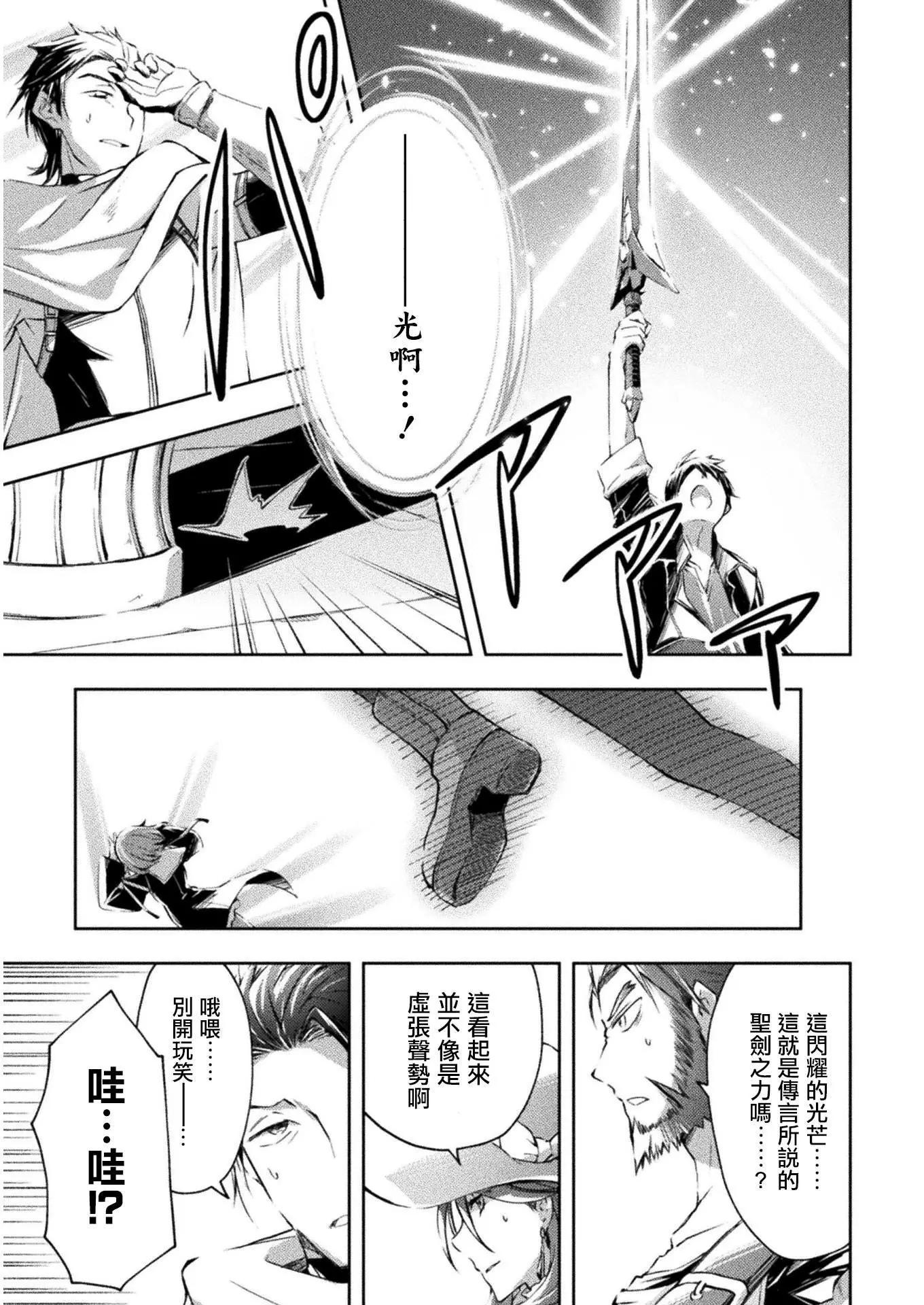 《宅在魔王城堡的原勇者》第16话 第13页
