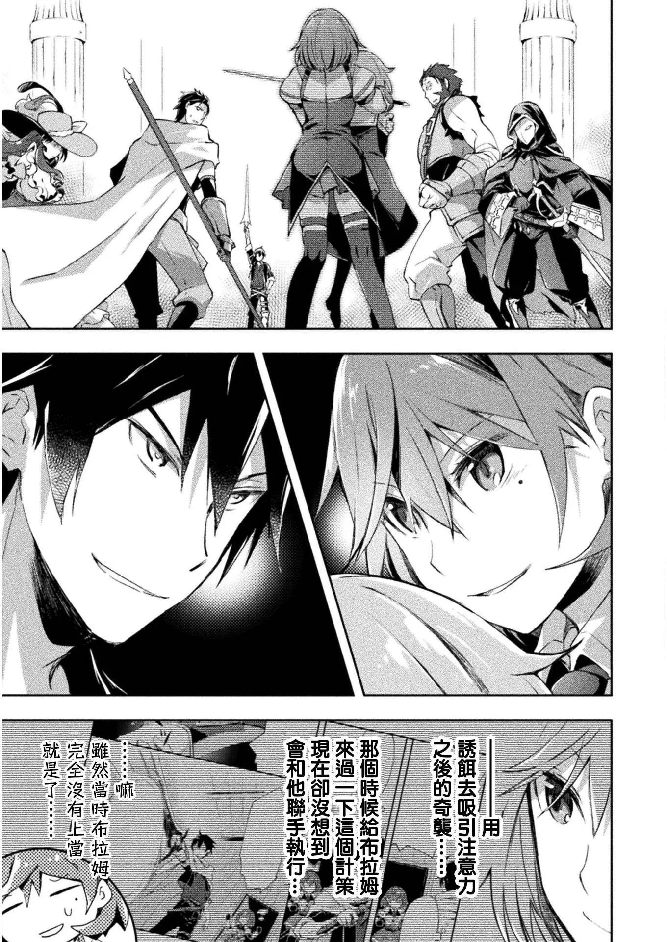 《宅在魔王城堡的原勇者》第16话 第15页