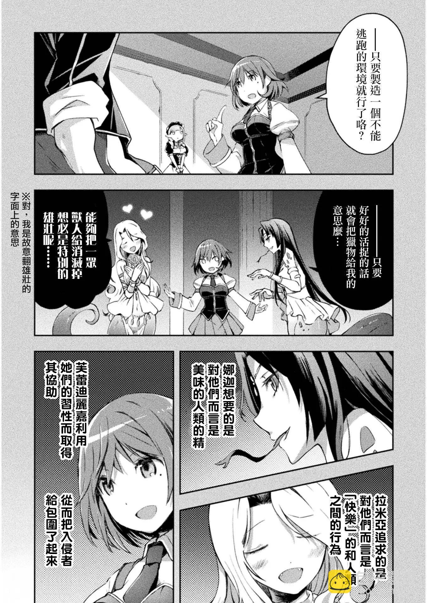 《宅在魔王城堡的原勇者》第16话 第18页
