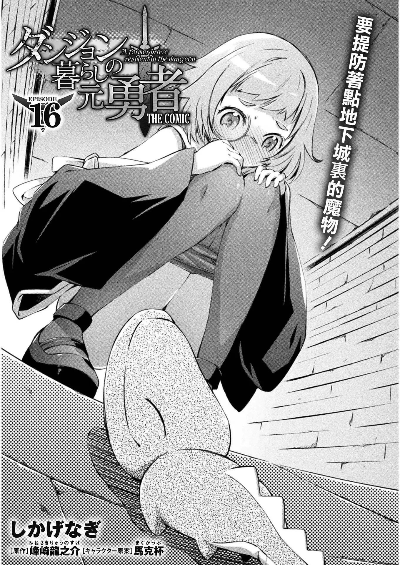 《宅在魔王城堡的原勇者》第16话 第1页
