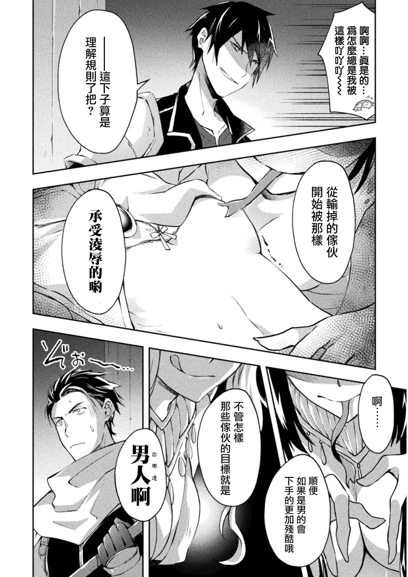 《宅在魔王城堡的原勇者》第16话 第20页