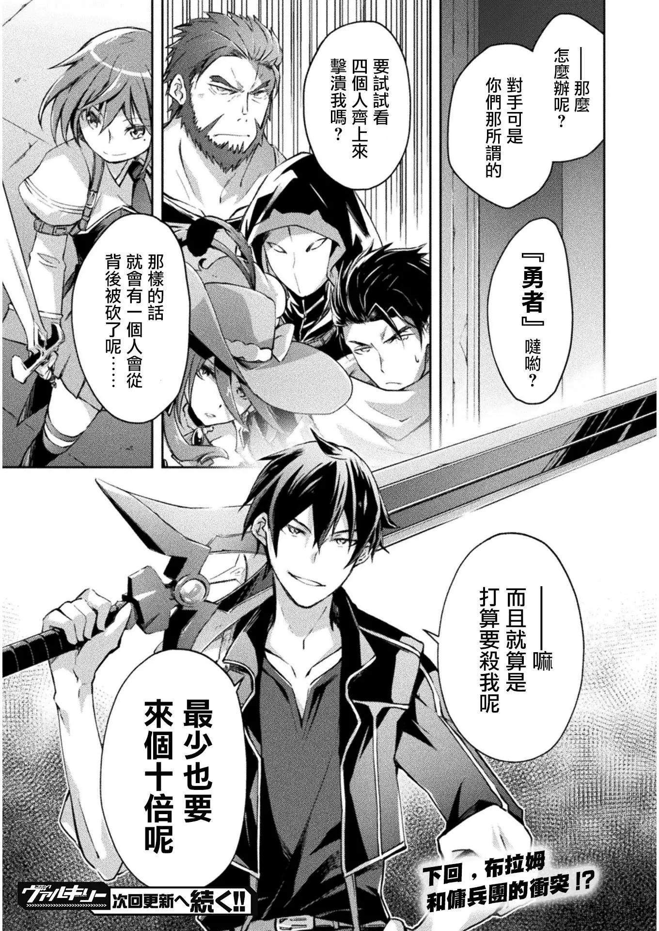 《宅在魔王城堡的原勇者》第16话 第21页