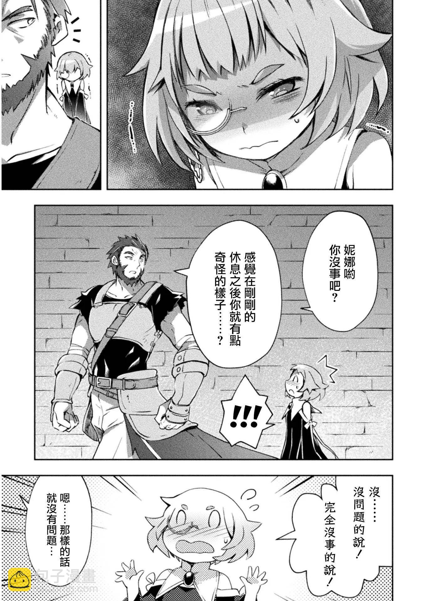 《宅在魔王城堡的原勇者》第16话 第3页