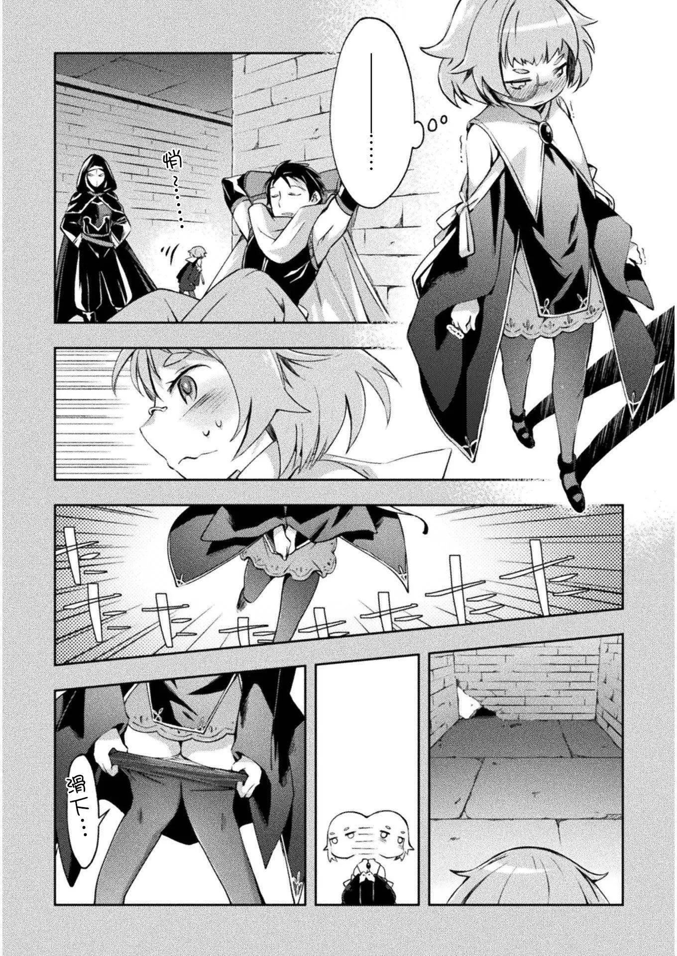 《宅在魔王城堡的原勇者》第16话 第4页