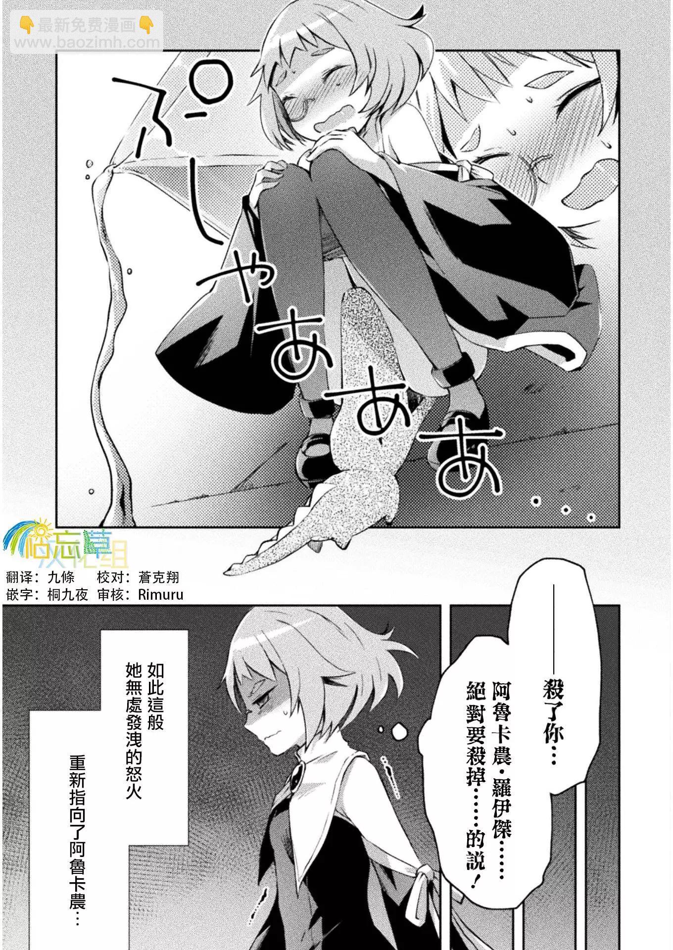 《宅在魔王城堡的原勇者》第16话 第7页