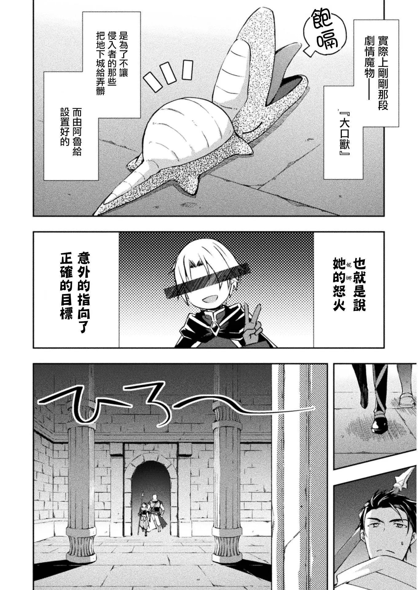 《宅在魔王城堡的原勇者》第16话 第8页