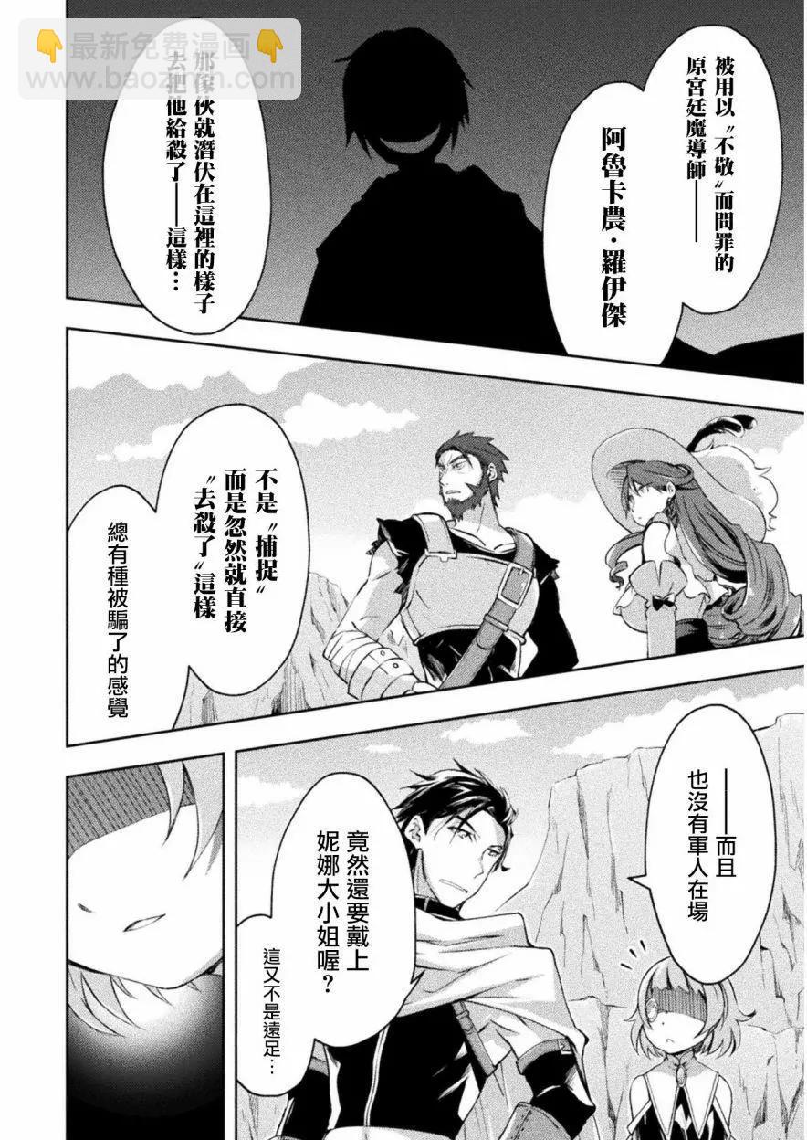 《宅在魔王城堡的原勇者》第14话 第10页