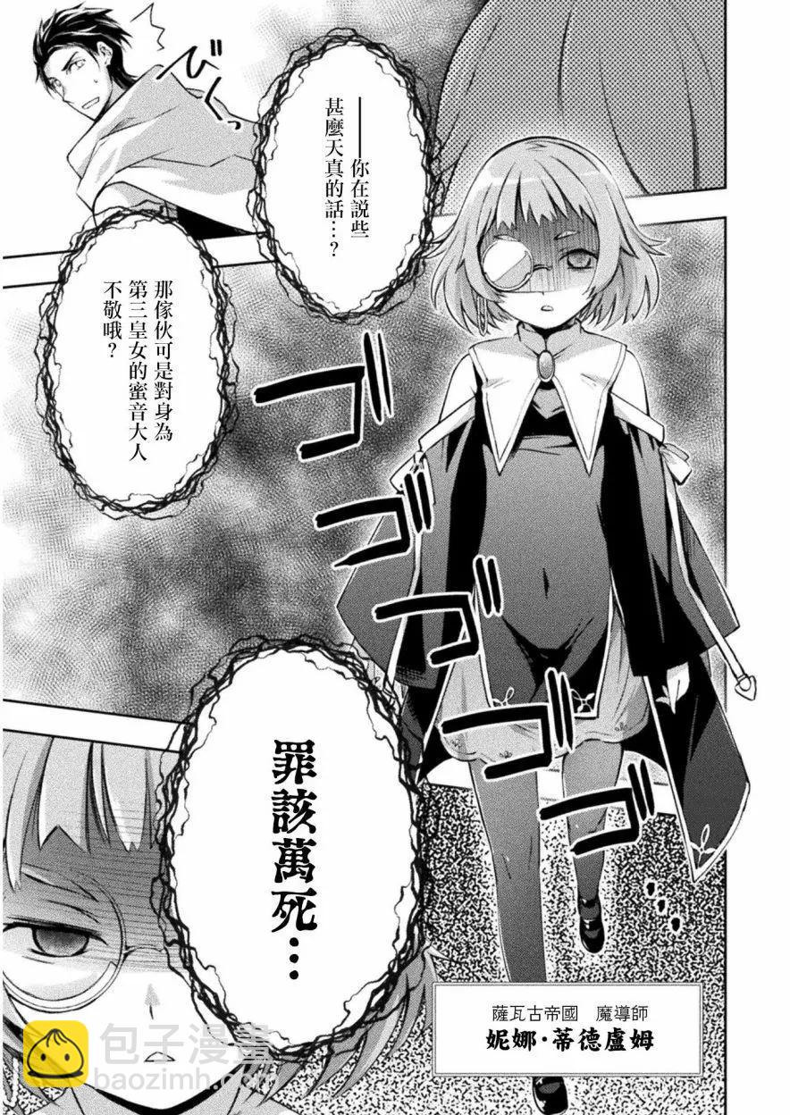 《宅在魔王城堡的原勇者》第14话 第11页