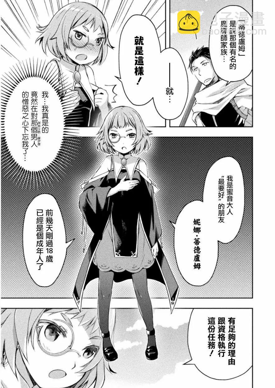 《宅在魔王城堡的原勇者》第14话 第13页