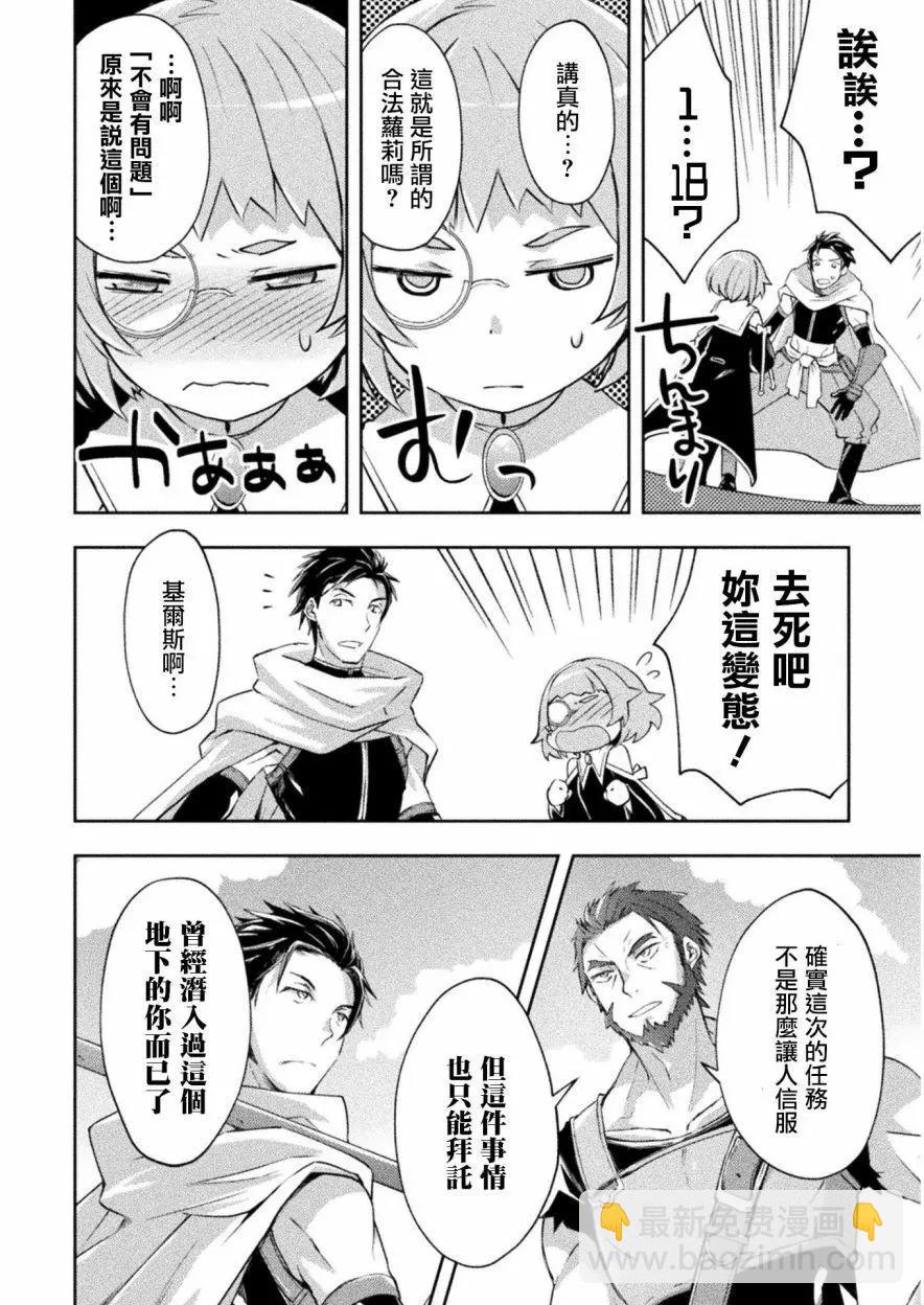 《宅在魔王城堡的原勇者》第14话 第14页