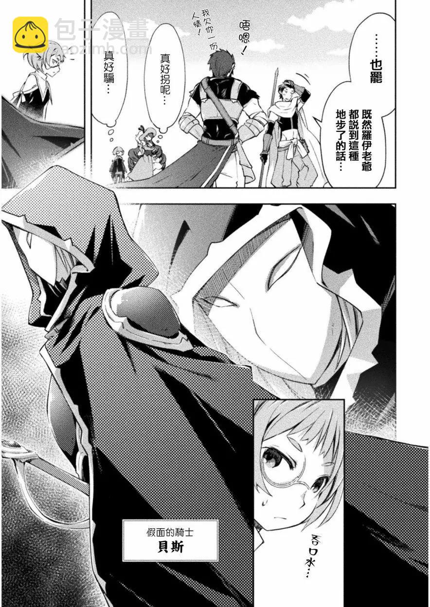 《宅在魔王城堡的原勇者》第14话 第15页