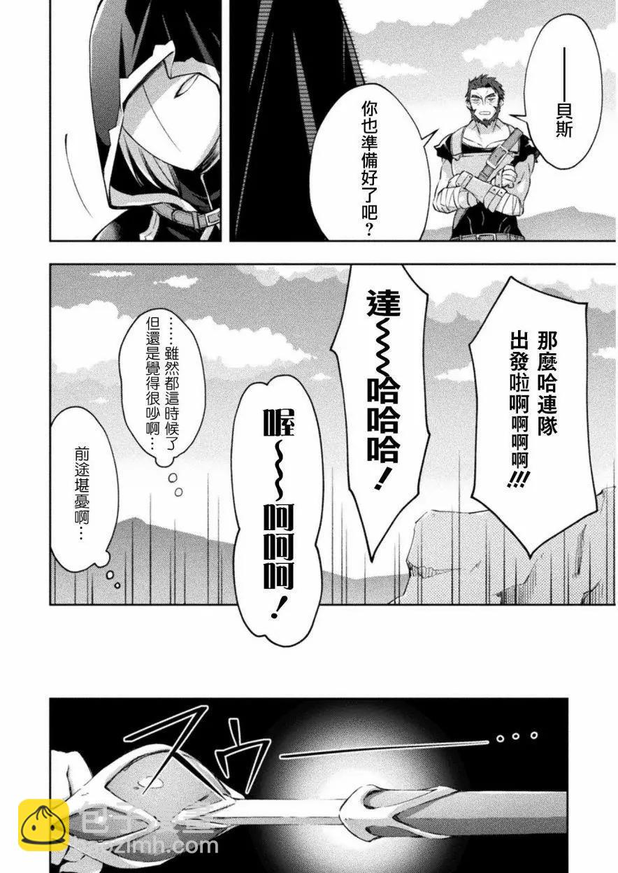 《宅在魔王城堡的原勇者》第14话 第16页
